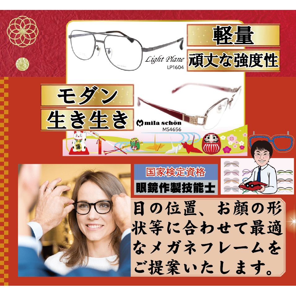 何年も使うメガネフレームです。大事なメガネです。「あなただけのメガネ」をお仕立ていたします。