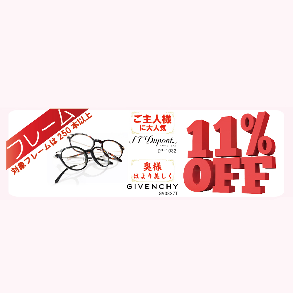 ご夫婦でお眼鏡ご購入とってもお得!