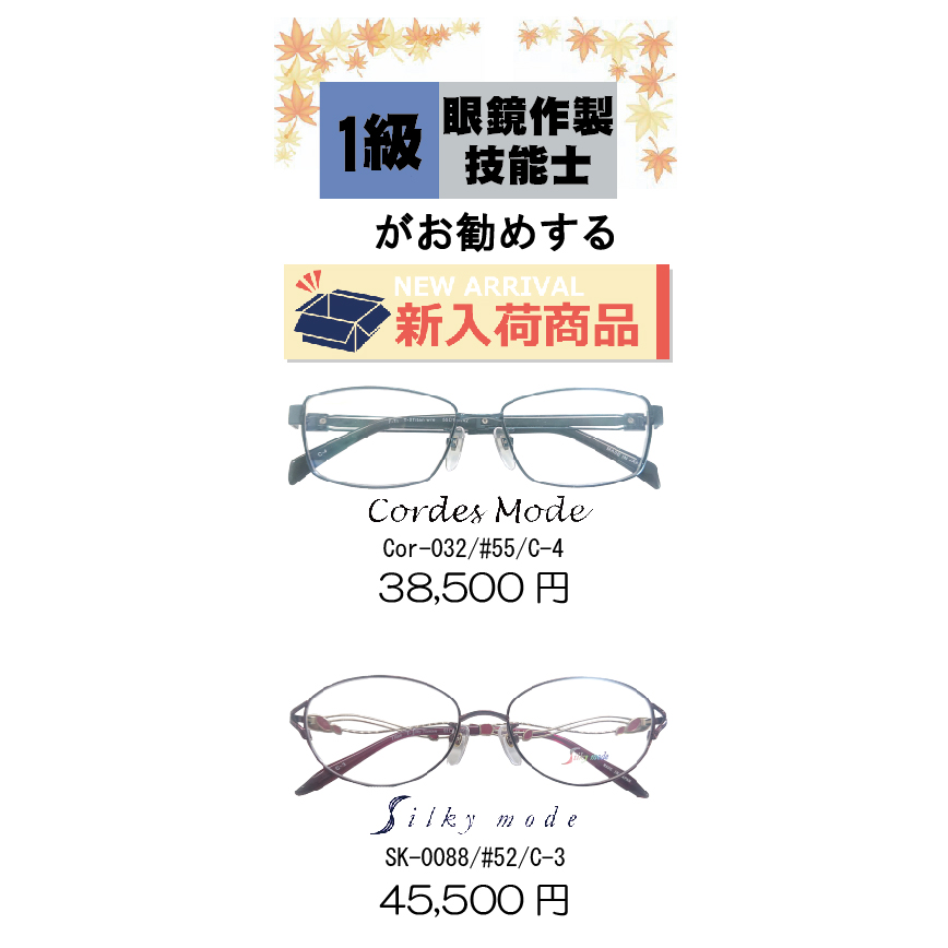 1級眼鏡作製技能士おすすめっ