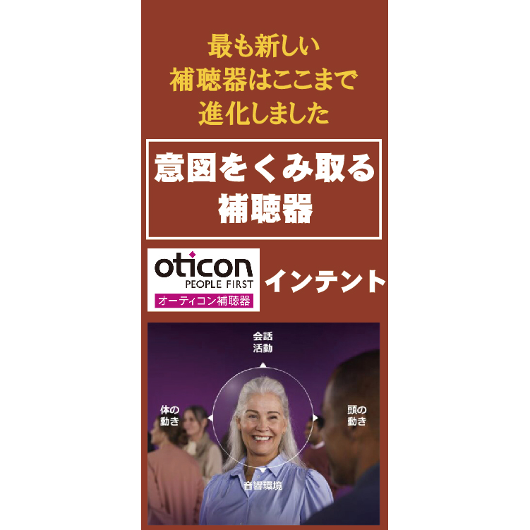 補聴器の進化が止まらないっ