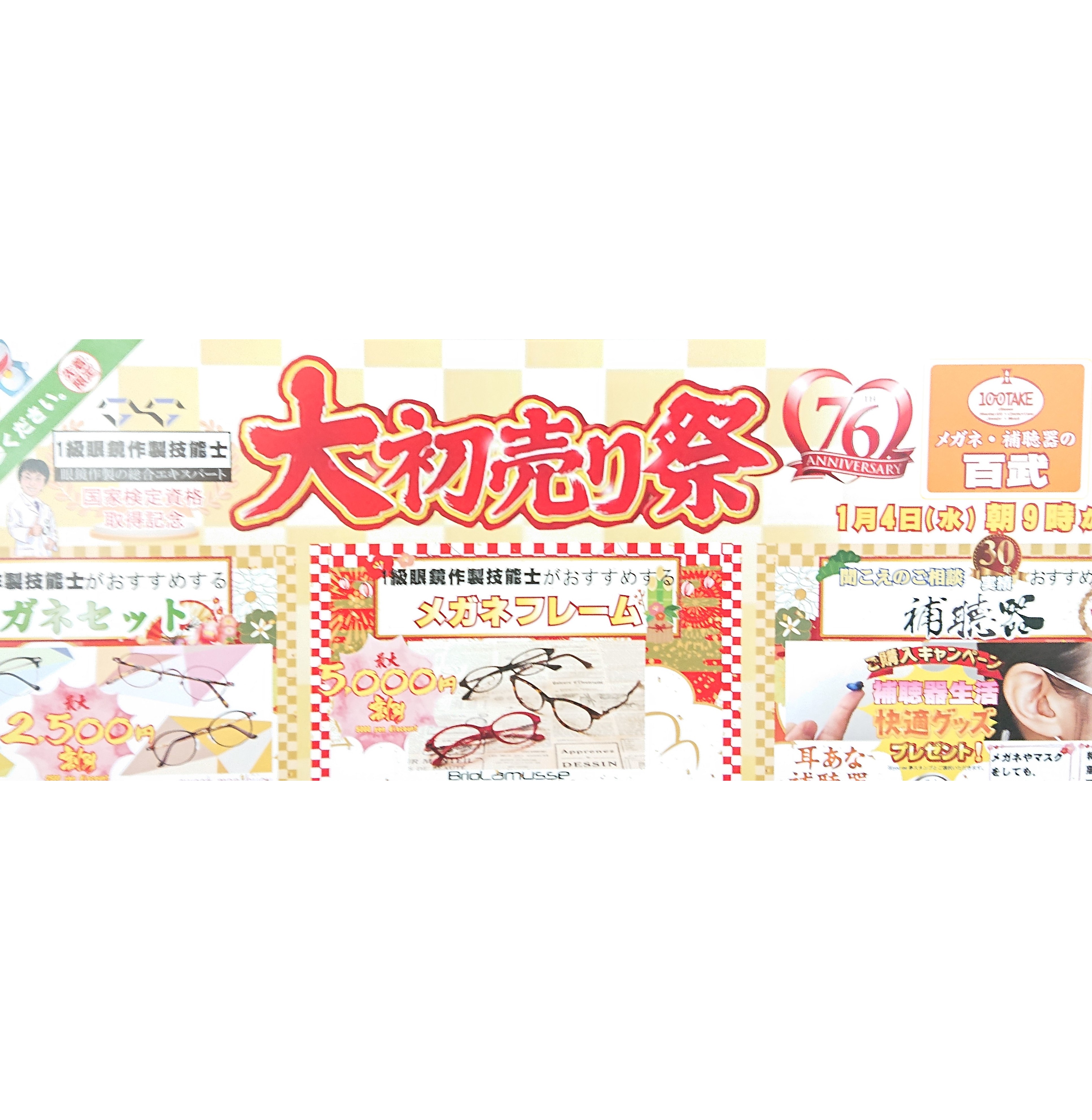『大初売り祭』がなんと、今日まで！本日まで！！トゥデーまで！！！