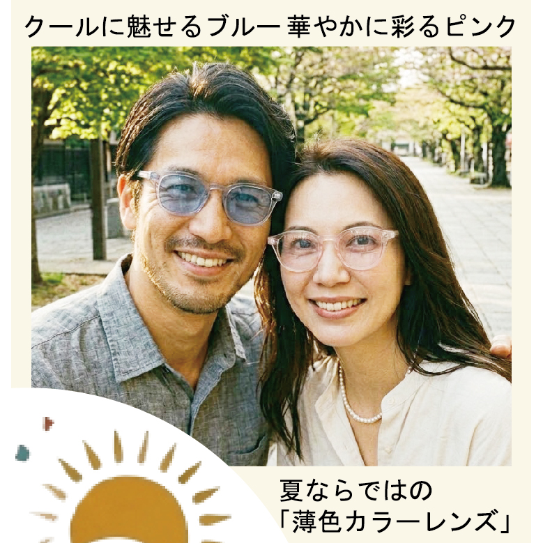 メガネでおしゃれに日差し対策！