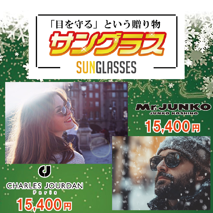 守りますっ目を皮膚をっ「サングラス」