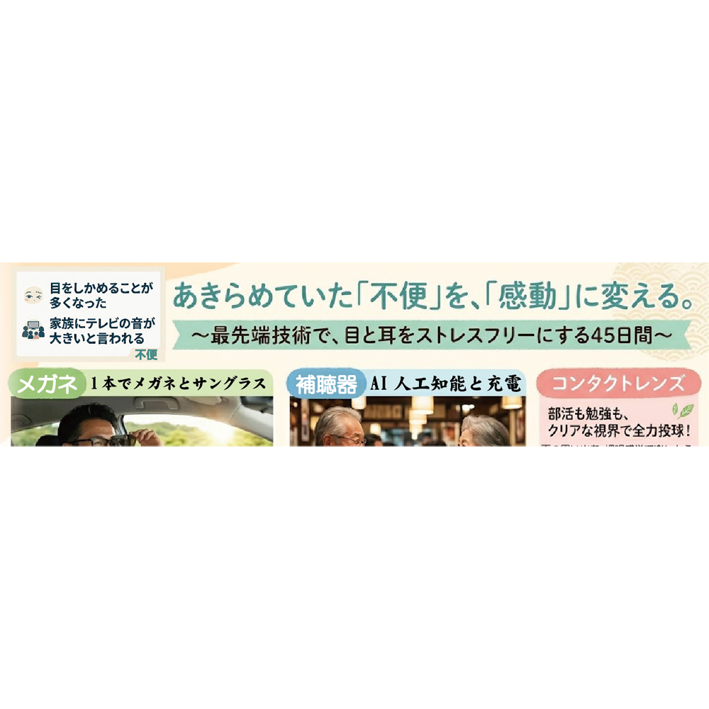 新しい催し始まってますっ『あきらめていた不便を、感動に変える』