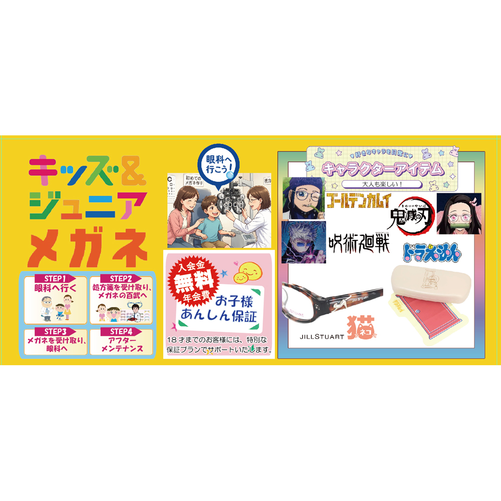 「お子様メガネ」ご相談くださいっ
