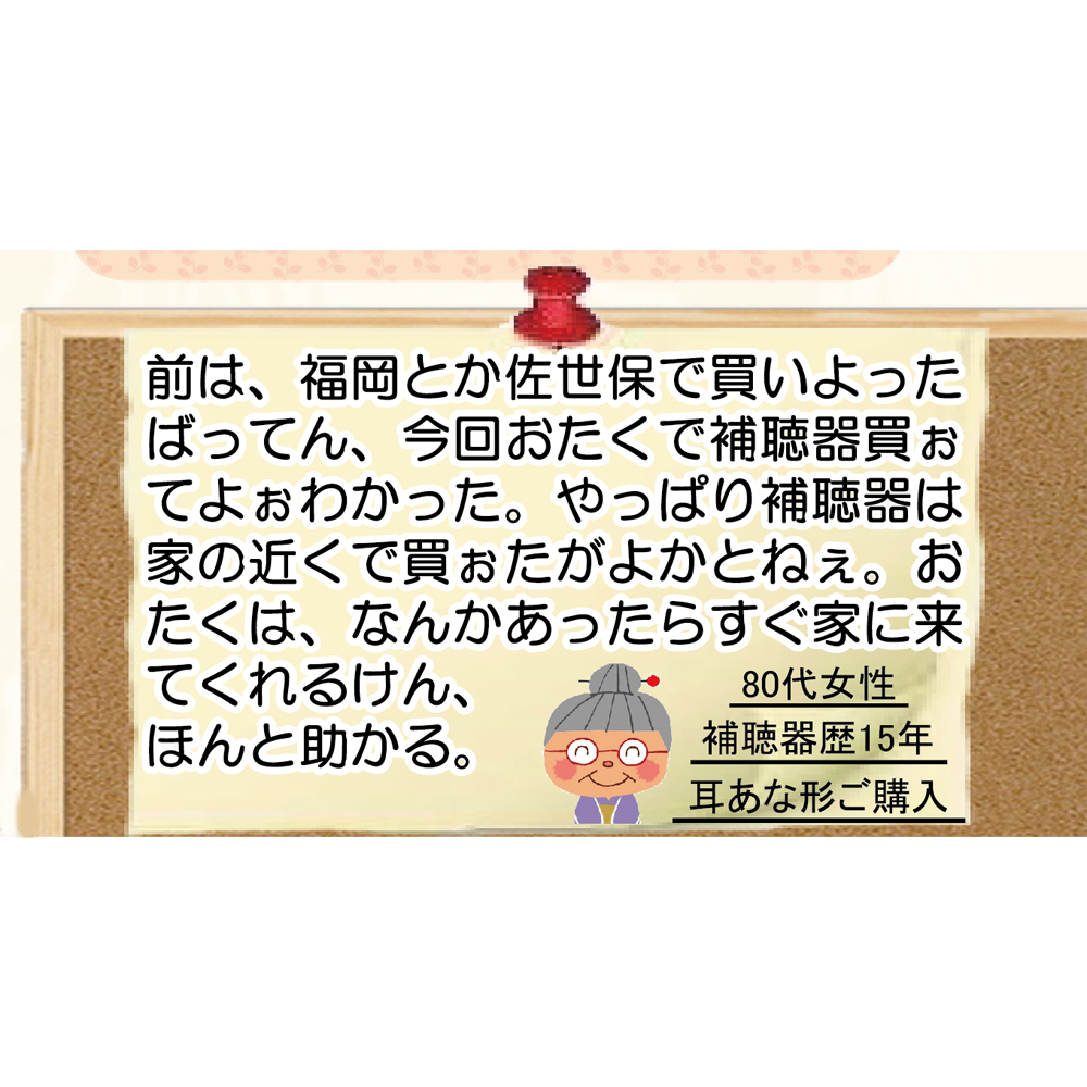 【補聴器感動の体験談】遠くの店より近くの店とのことでした