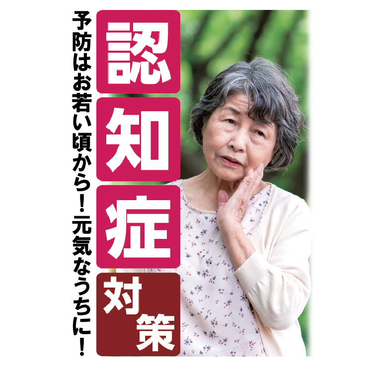 『メガネ・補聴器で認知症対策』