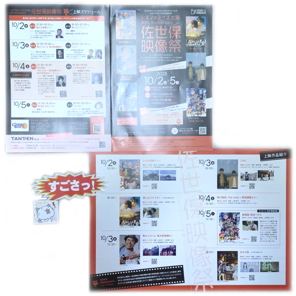 【思い出の佐世保映像祭】