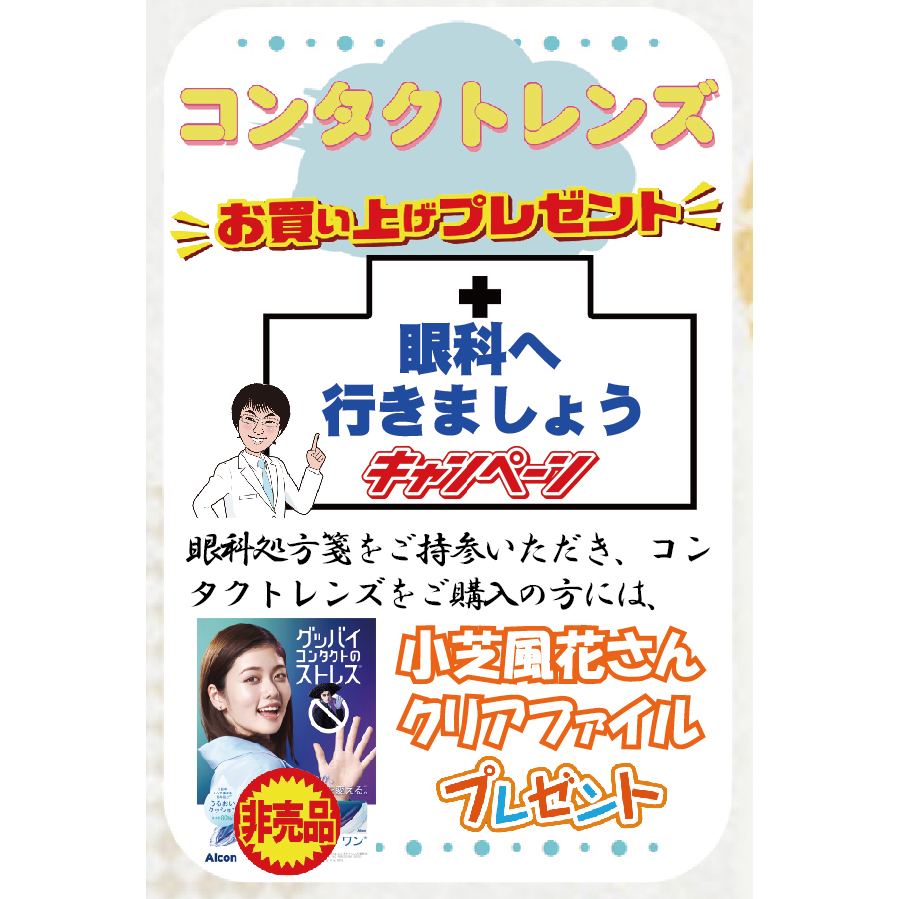 恐いですよ、眼科を受診しないのは。