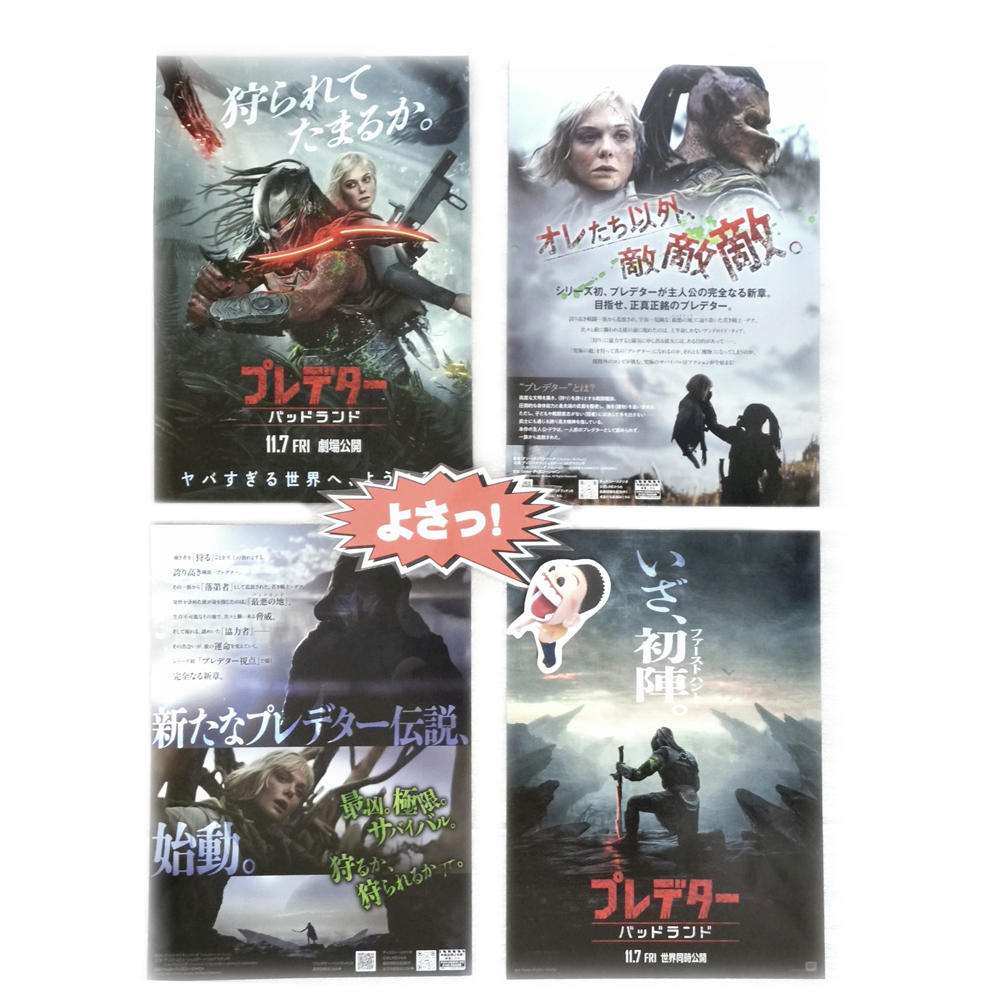 【思い出の映画、チラシ】 「プレデター バッドランド」