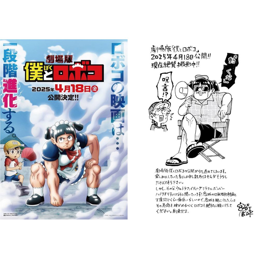 【思い出の映画】 「劇場版僕とロボコ」