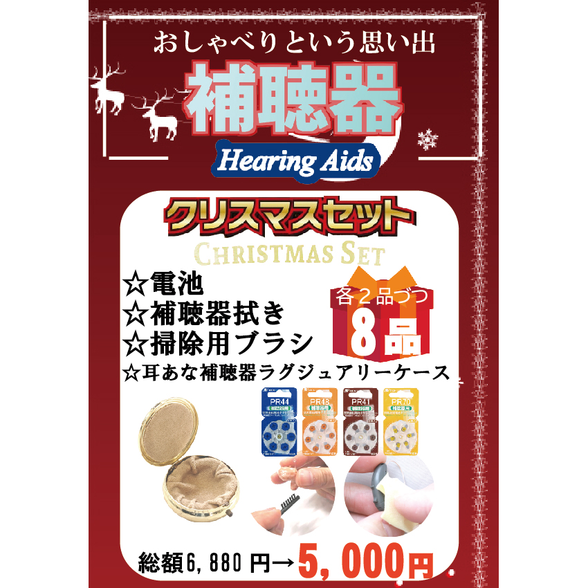 補聴器ご愛用の方、またはご家族の方、必見っ