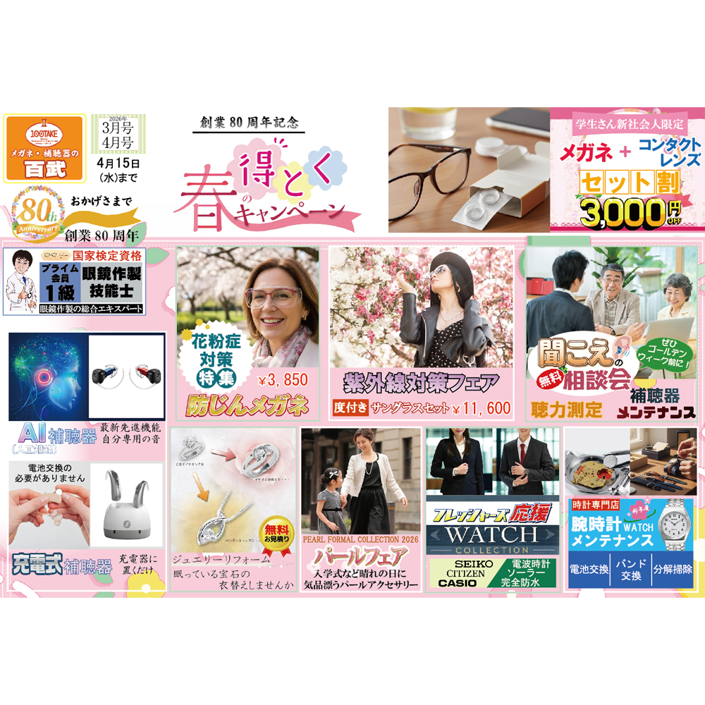 本日最終日『春の得とくキャンペーン』