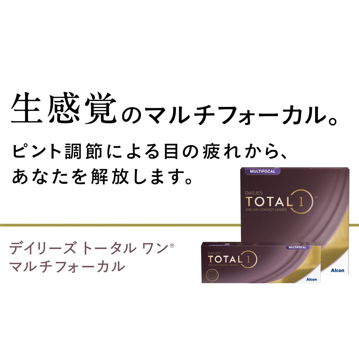 コンタクトレンズも遠近両用！