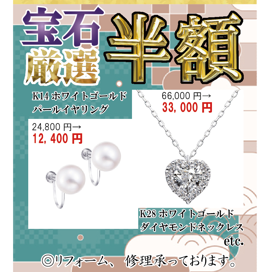 「ジュエリー」 2大お知らせ