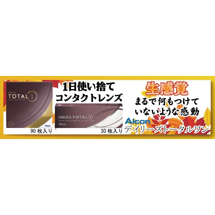 コンタクトレンズには自信があります！