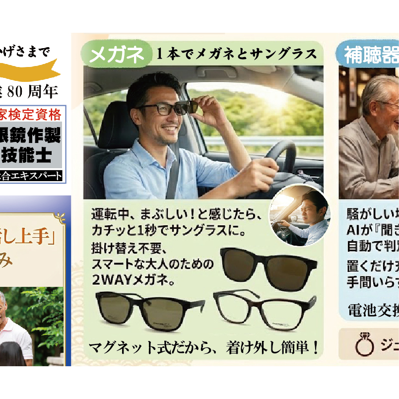 メガネもほしいし、サングラスもほしい、その願い叶いますっ