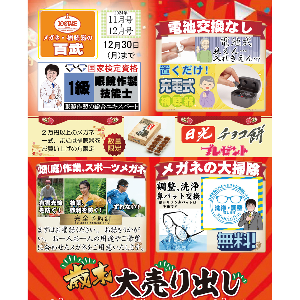 「セール最終日」！「年内営業最終日」！！