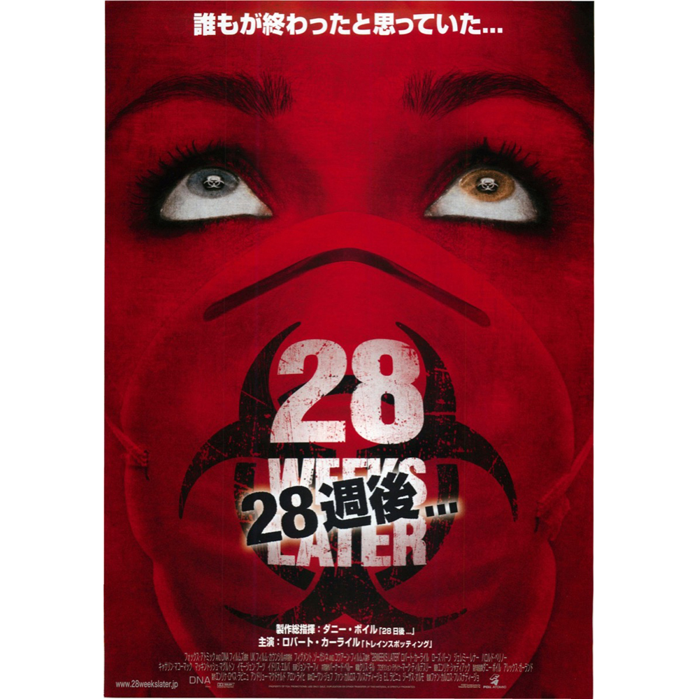 【思い出の映画】 「28週後」