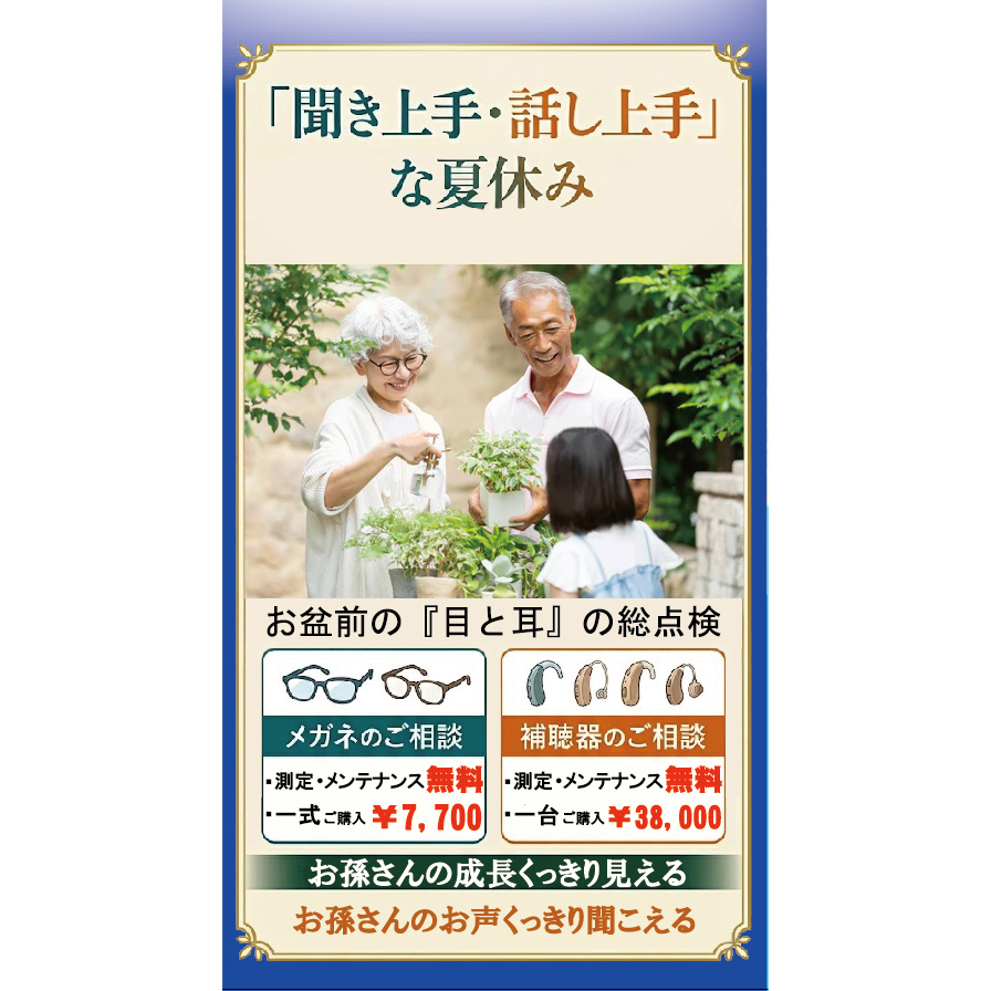 お盆前にぜひ
