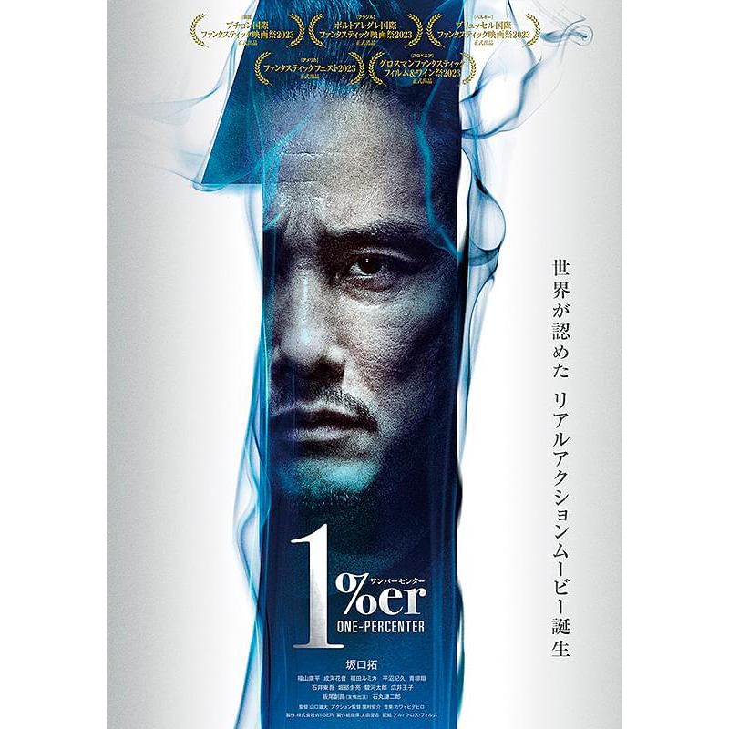 【思い出の映画】 「1%er ワンパーセンター」
