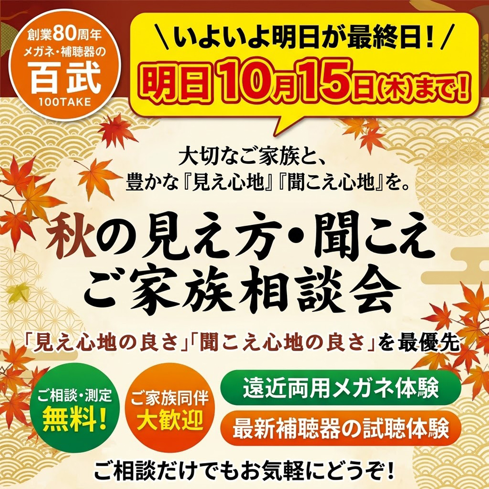 明日までっ明日までですよ！