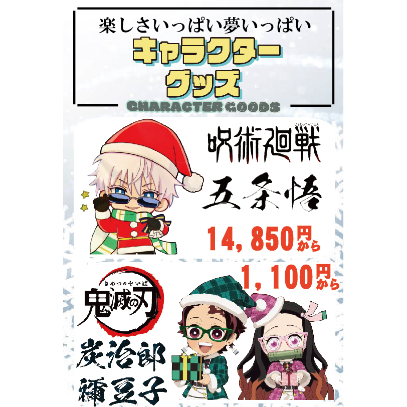 貴重っあのキャラクターのアイテムもあるんです！