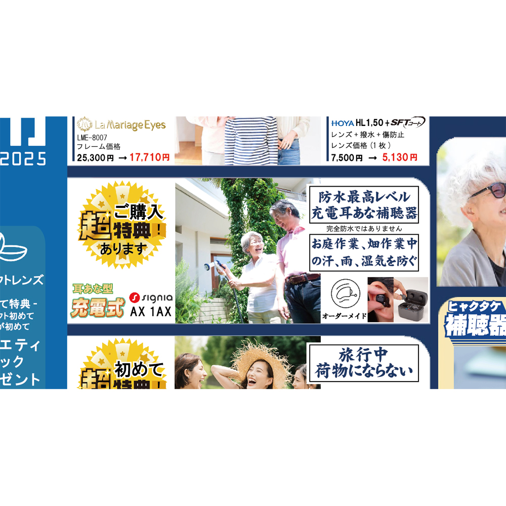 夏にぴったりの補聴器情報っ