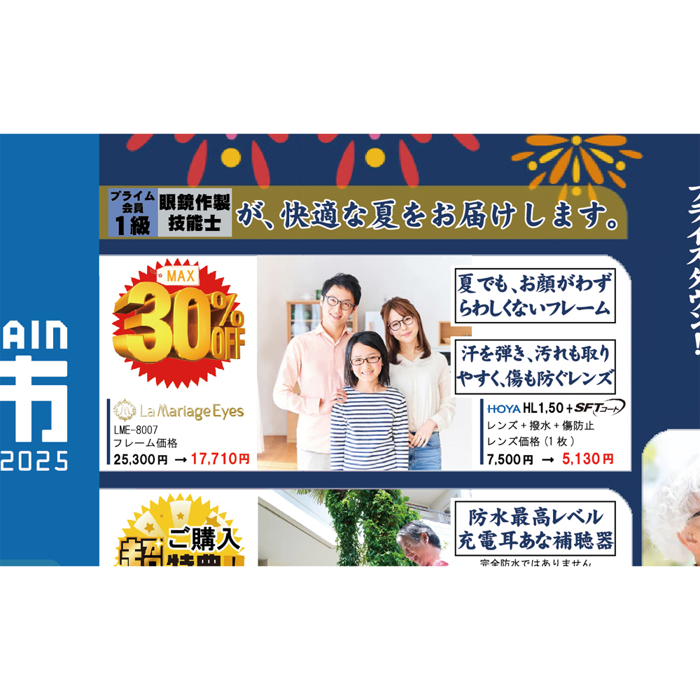 夏のメガネはお得ですっ