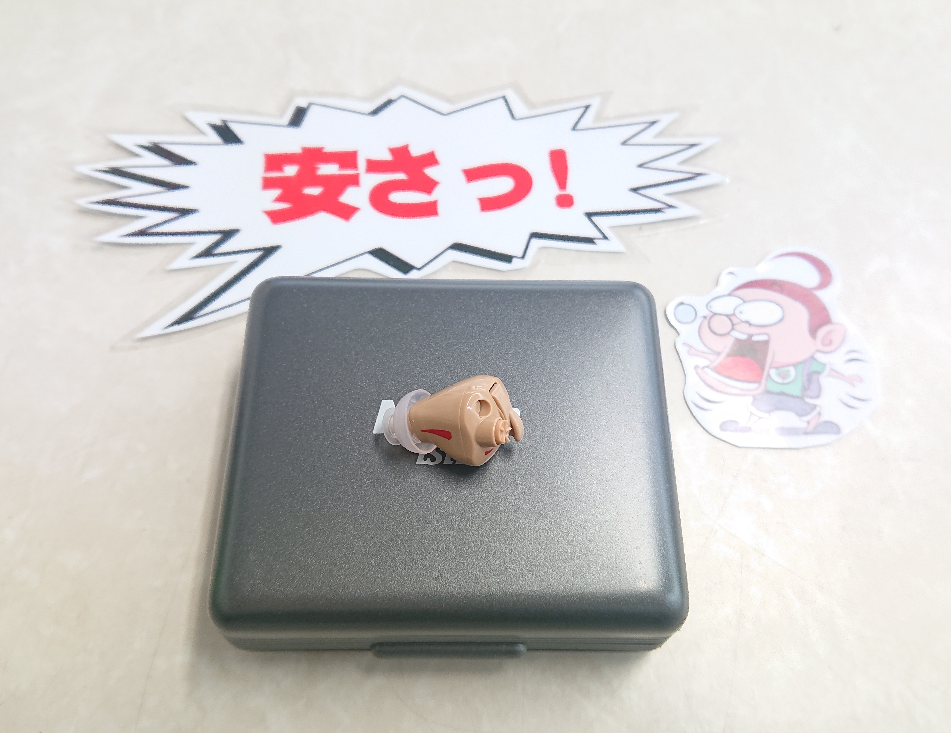 お買い得な補聴器いかがですかっ