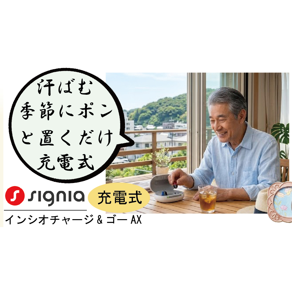 夏こそ「充電式」なんですっ