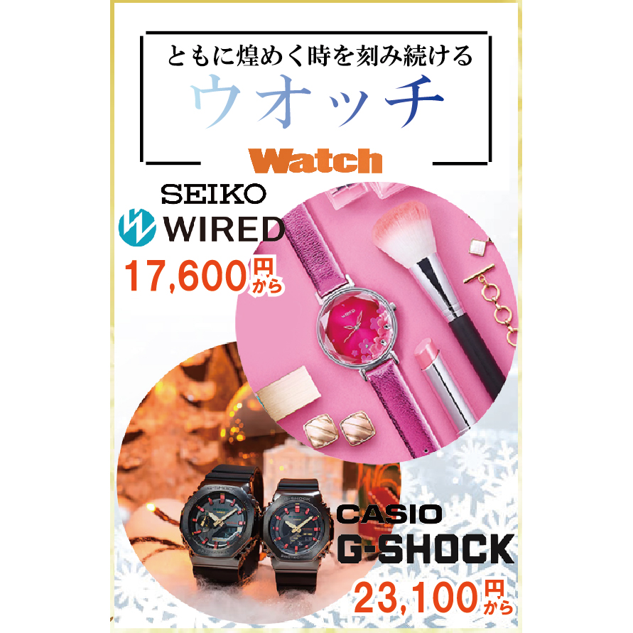 多いですよクリスマスギフトに腕時計