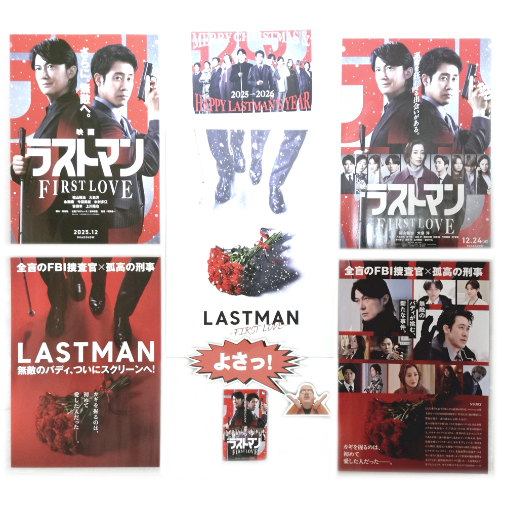 「映画ラストマン FIRST LOVE」