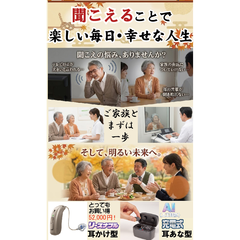 聞こえるはみんな幸せ