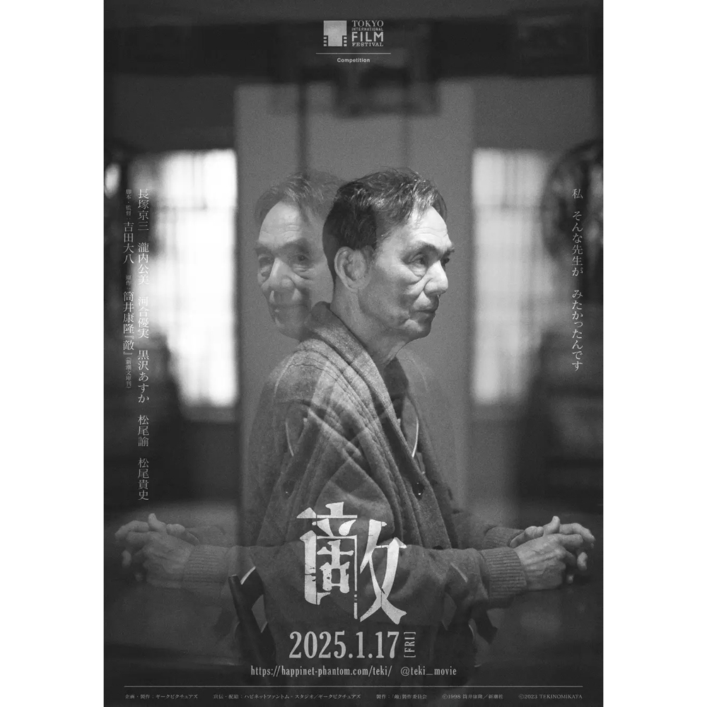 【思い出の映画】 「敵」
