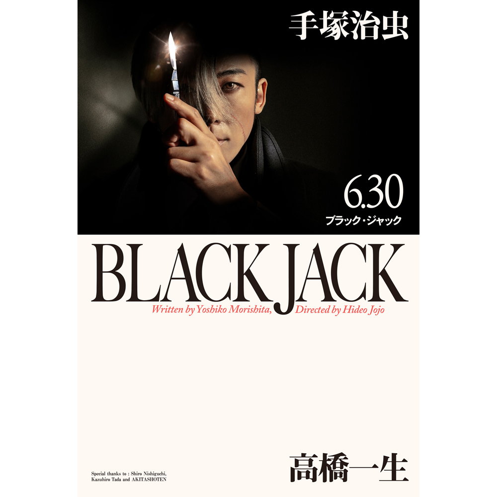 【思い出のドラマ】 「ブラックジャック」