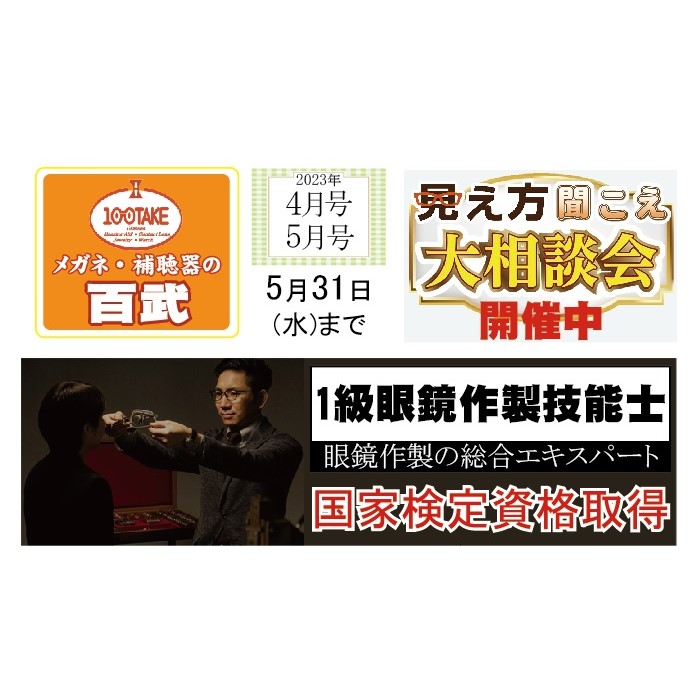 「見え方聞こえ大相談会」始まりました！