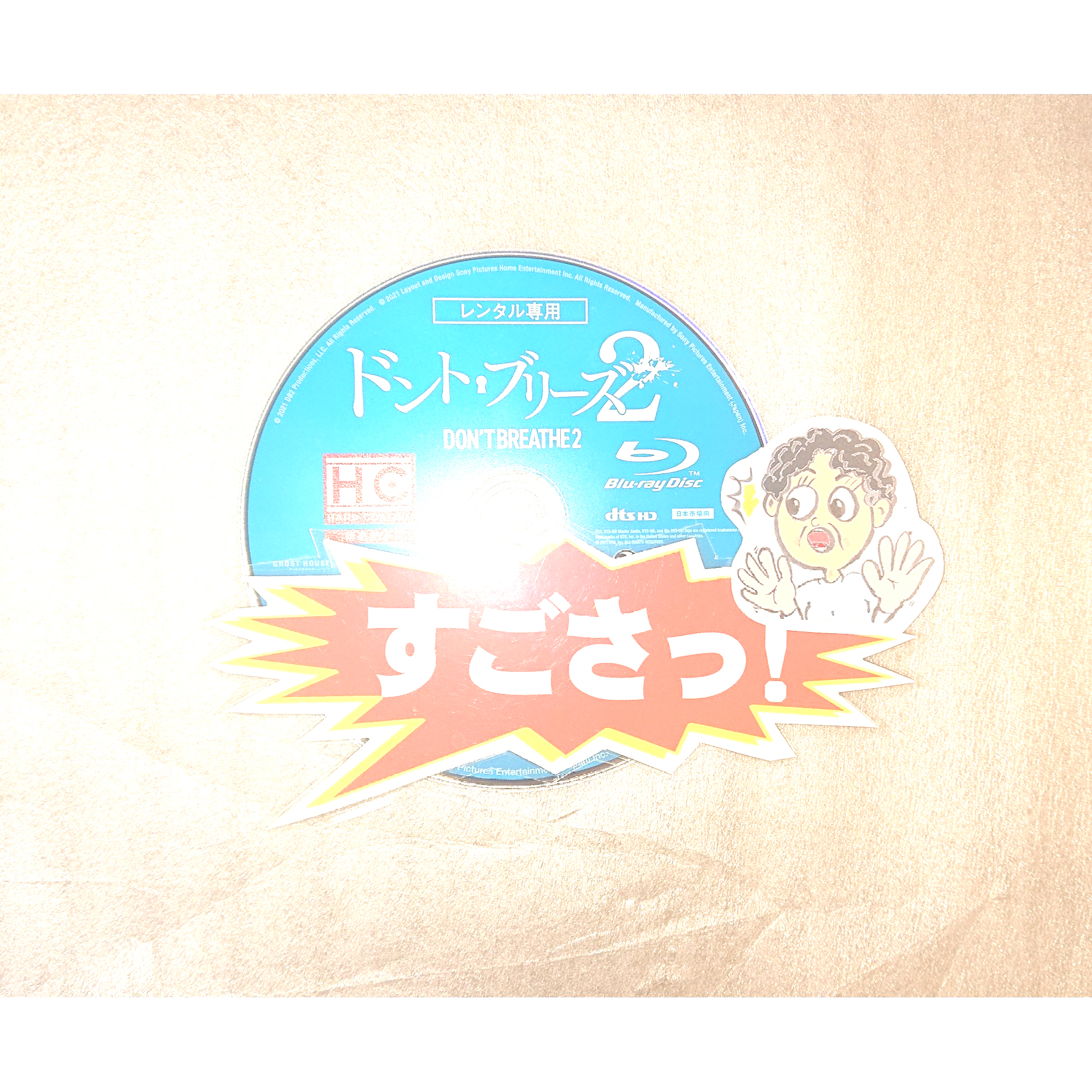 【思い出のレンタルブルーレイディスク】