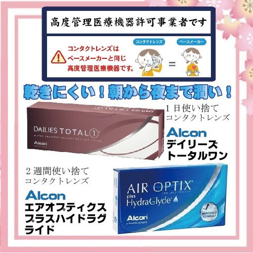 はじまりの季節といえば、やっぱり「コンタクトレンズ」ですよね！