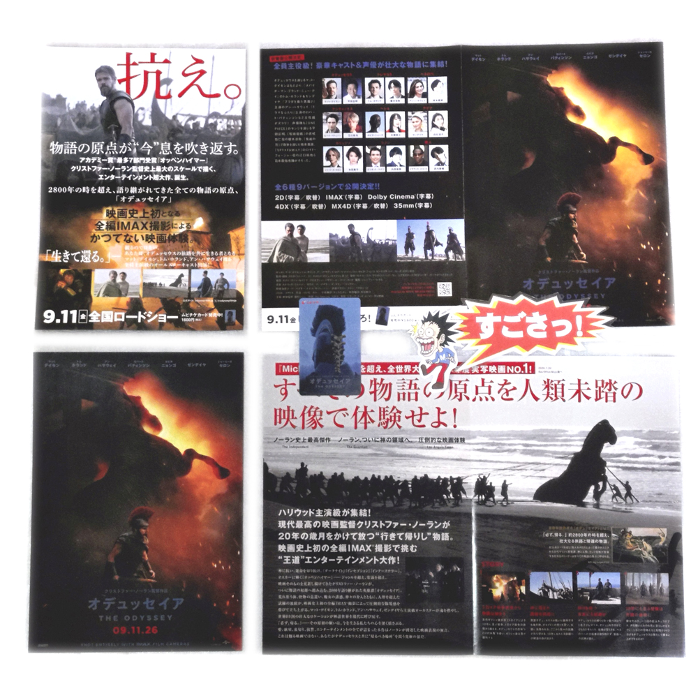 【思い出の映画、ムビチケ、チラシ】 「オデュッセイア」