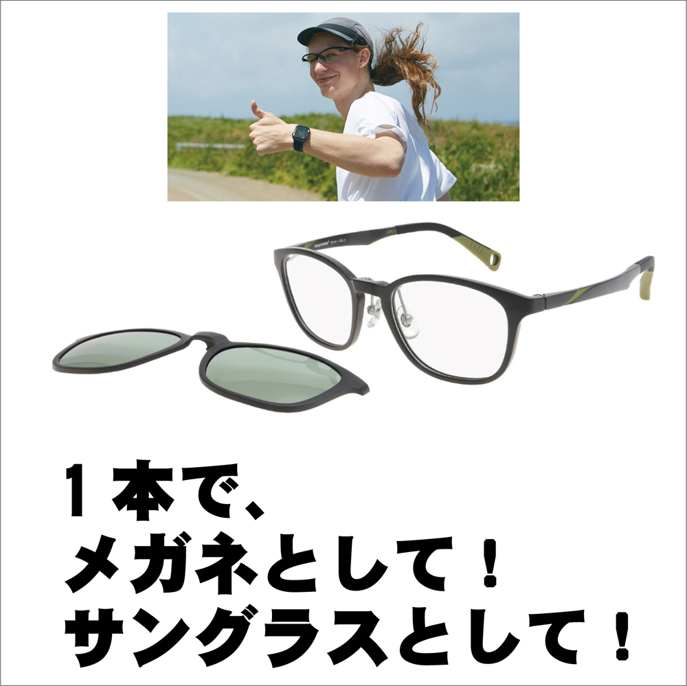 メガネとサングラスが1本に!