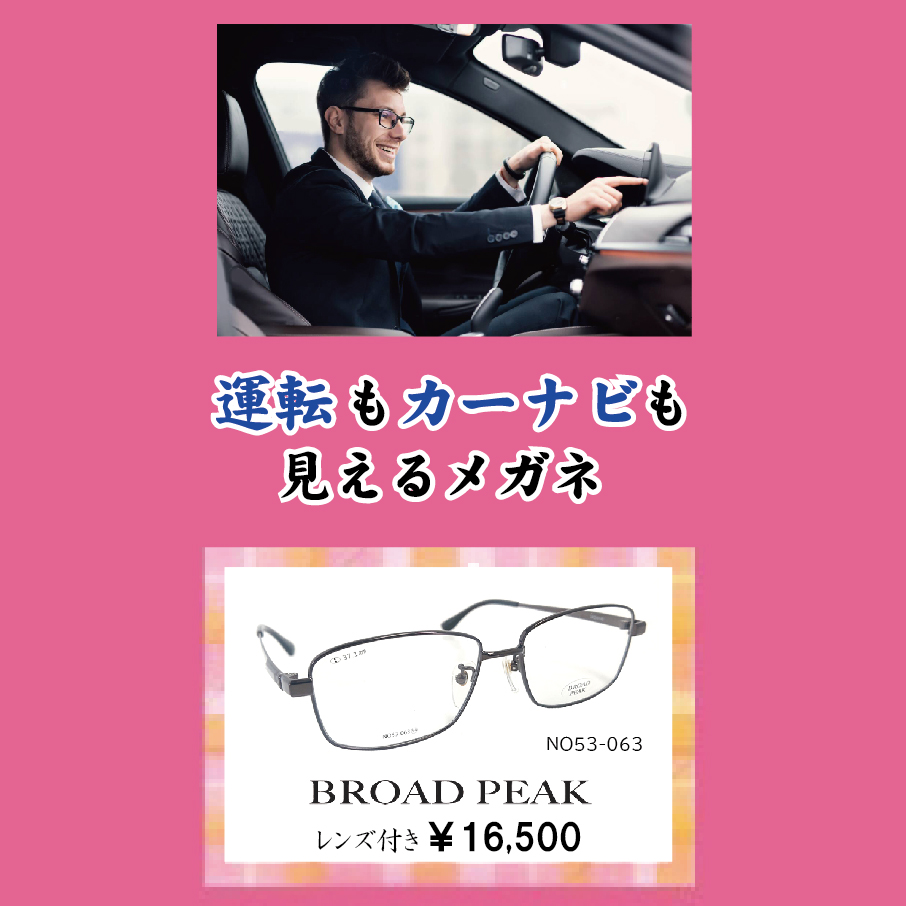 車の運転をなさる方、ぜひこちらをっ