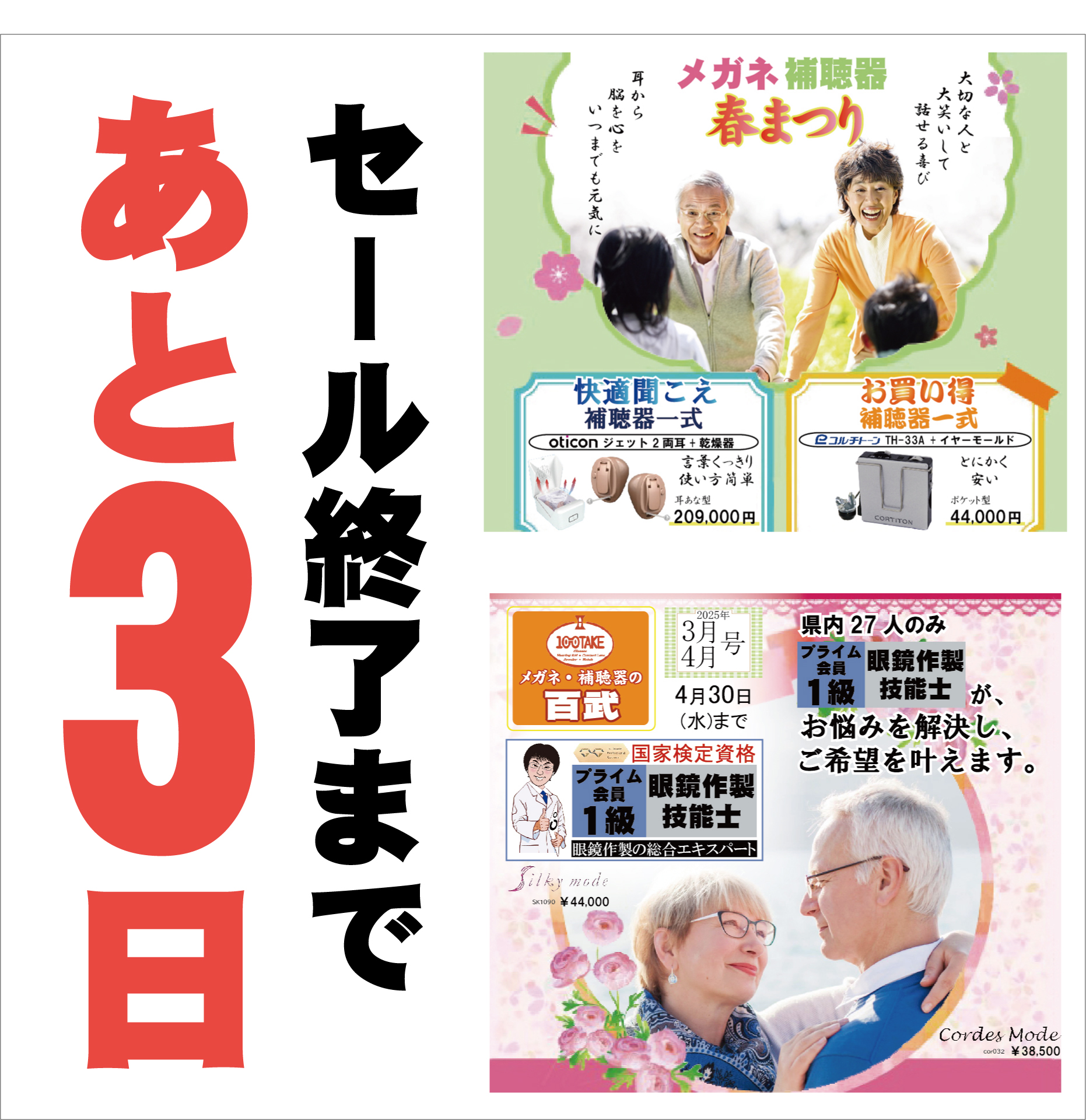 【春のセール】あと3日で終了です！