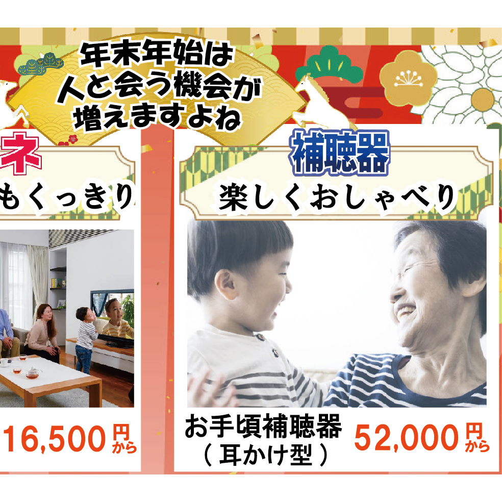 新年を笑顔で迎えるために