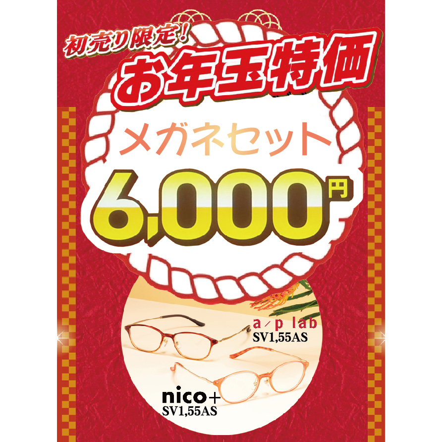 この物価高騰のご時世に、挑戦的安さ！