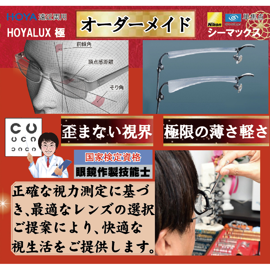 「快適な見え方」で、明るい年初めを。