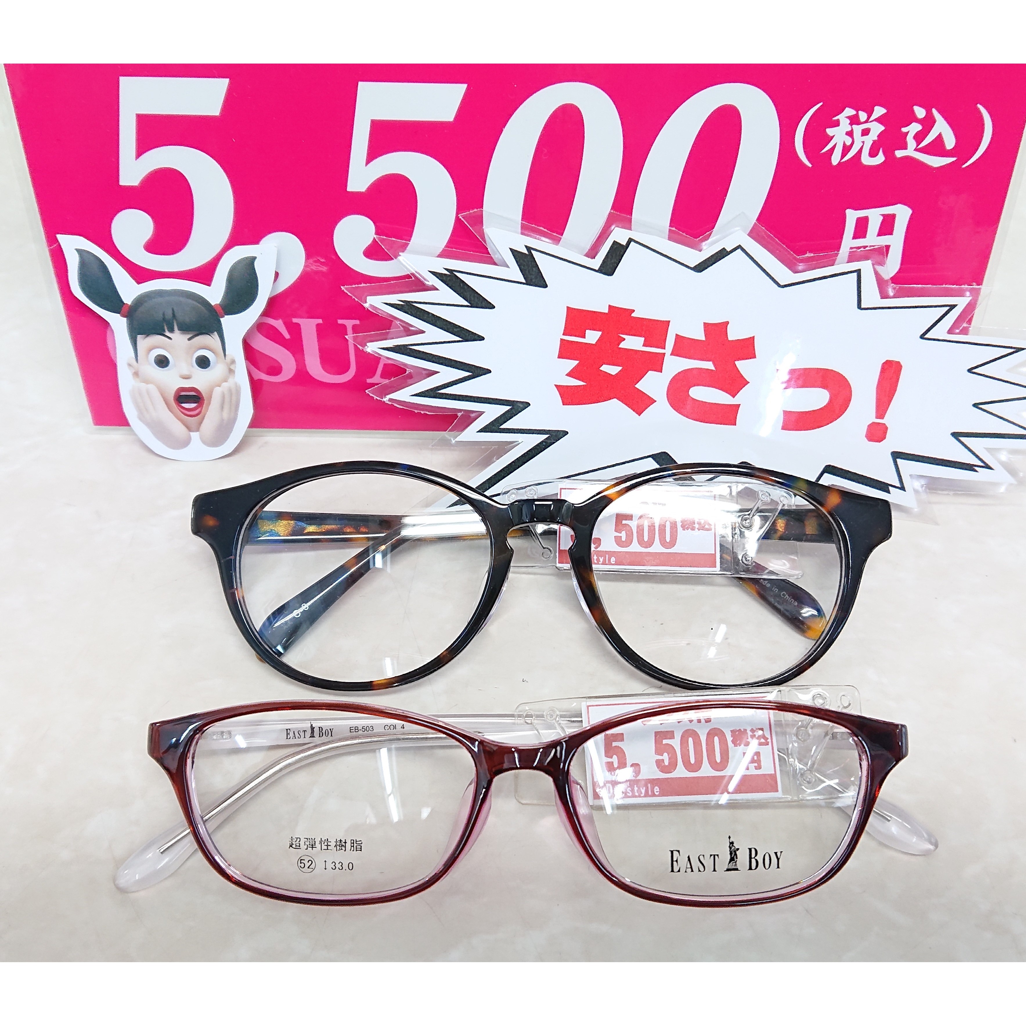 1級眼鏡作製技能士がおすすめするお手軽メガネセットなんですっ