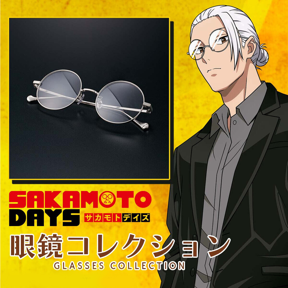生産限定品っ「SAKAMOTO DAYS 眼鏡コレクション」！