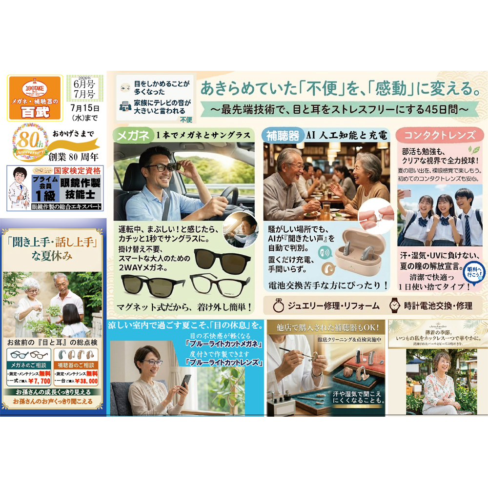 今日までですっ『あきらめていた不便を、感動に変える』