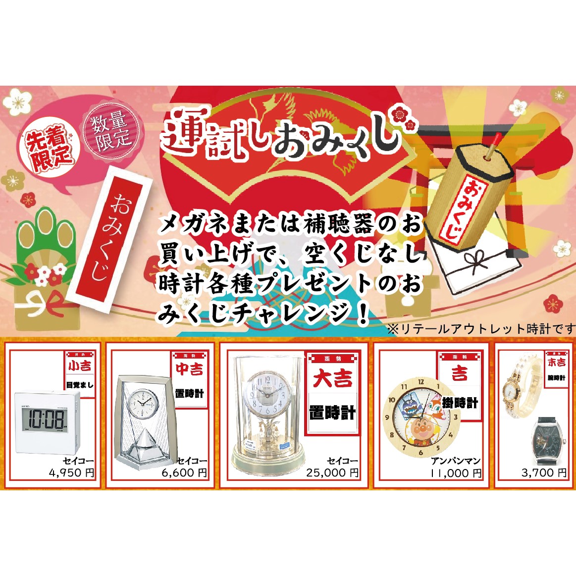なんと【時計】がもらえるんです！